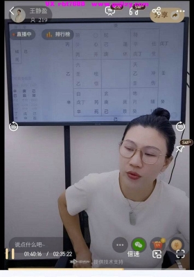 王静盈-八字通奇门实战案例推演直断财富职业、婚姻的不传之密+ 奇门易学小白速通之基