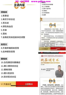 梳筋调骨术治疗颈肩腰膝引起的多种疾病线上课（视频课程）💰10