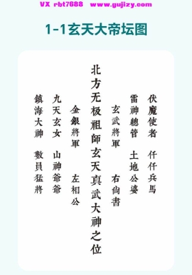 玄天上帝法二期终极版-现代-13页💰5