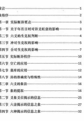 炜香-癸卯六爻实战讲义￥5