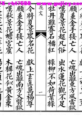 《散花文书》超度科仪手抄唱本💰5
