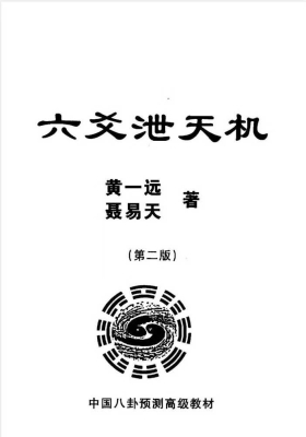 黄一远 聂易天著3本合集六爻、神数、姓名泄天机💰8