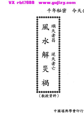 曾子南《风水解灾祸》💰5
