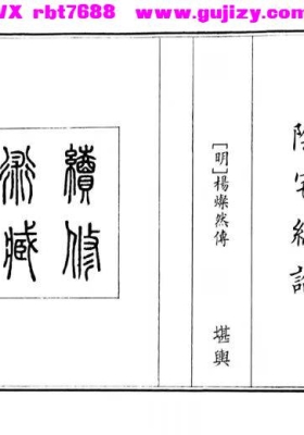 《阴宅总论》明杨灿然抄本💰5