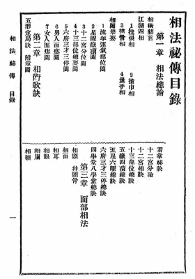 《江湖相法秘传》💰5