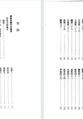 《周易古经今注重订本》💰5