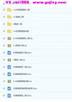 孙国海盲派八字面授班1-4期音频+课件💰5