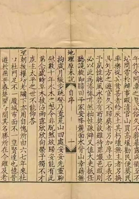 《曹安峰地理原本说》💰5