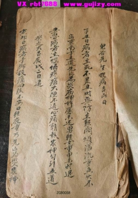 《鬼谷子秘术》💰5