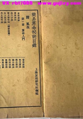 《简易算命秘诀》算命秘决（无师自通）💰5