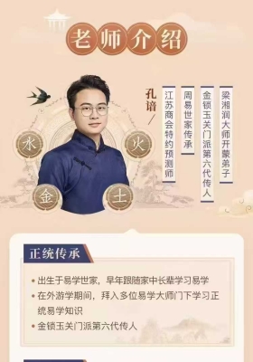 2025孔谙《周易精粹大师班》💰5