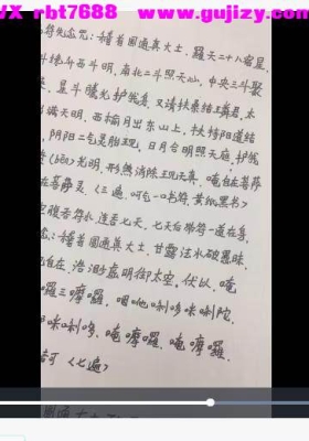 自在菩萨大士破愚增智慧聪明灵符视频+课件💰8