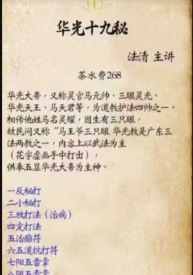华光十九秘法 法清主讲视频➕文档￥5
