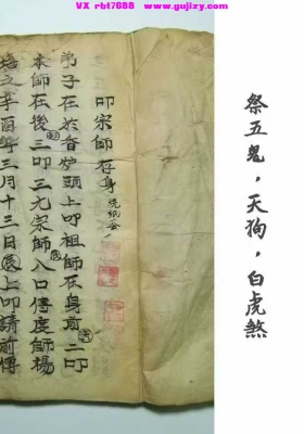 《祭五鬼，天狗，白虎煞》💰6