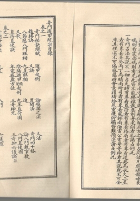 《奇门遁甲大全》奇门遁甲统宗大全💰5