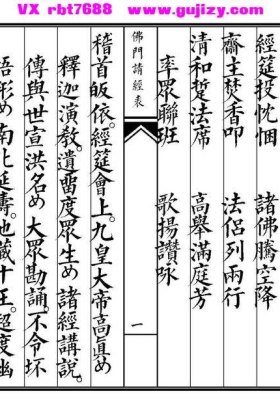 《请经表》高清重排版💰5