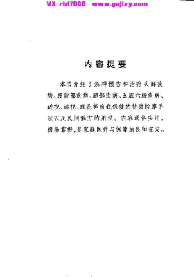 《河图洛书保健按摩绝技》💰5