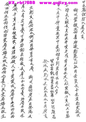 《杨公进神水法 144 局详解》失传秘术💰5