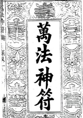 《万法神符》💰5