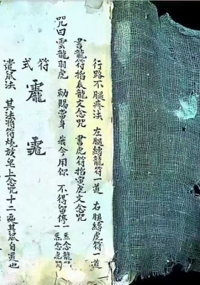 《六甲杂秘符咒天书》💰5