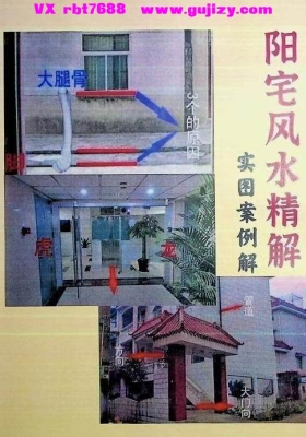 《阳宅风水精解实图案例解》💰5
