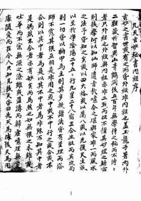 《九天玄妙秘书内经》💰5