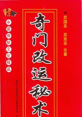 《奇门改运秘术》💰5