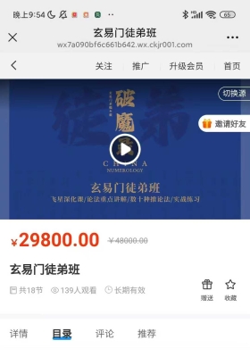 玄易门紫微斗数徒弟班43集视频课￥5