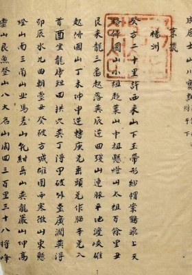 《成居士山川宝诀 幾湖钳记》💰5