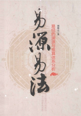 《易源易法》💰5