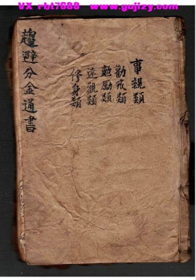 《趋避分金通书》民国抄本💰6