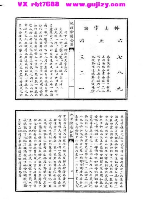 《地理阴阳合纂》清抄本💰5