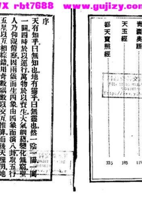 《地理辨正谈氏新解》💰5