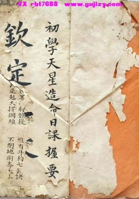 《初学天星造命日课握要》💰6