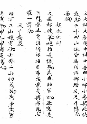 《仙传门楼奇法妙诀》💰5