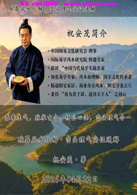 王进武师尊《殡葬风水化解·峦头理气实证通解》祝安茂老师💰5