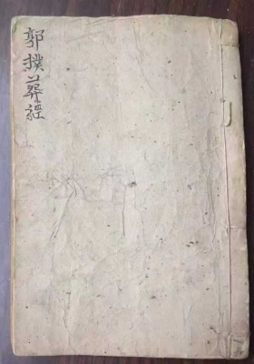 《郭璞葬经》💰5