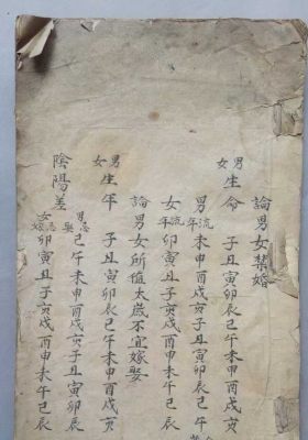 《择吉择日》抄本💰5