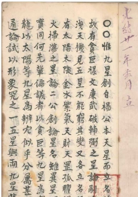 《杨公天星抄本》￥5