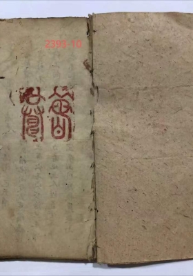 《地理书十二天星》清代风水名师秘传💰5