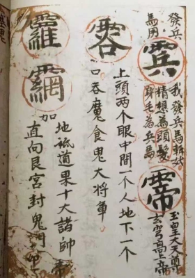 《道教金字讳令》老法本💰5