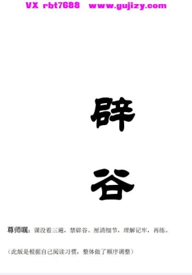 知易而行 梁兴杨  道家辟谷养生术 6集视频+课件💰5