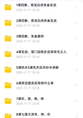 崔文举催老师2025年面授班和22年风水讲座💰5