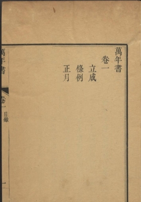 《万年书》十二卷💰5