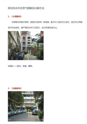 《风水外在煞气图解及化解方法》💰5