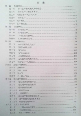 黄笛风水地理择日全章￥5
