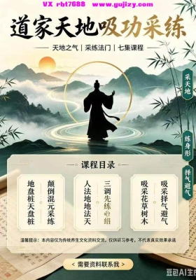 道家天地吸功采练 视频七集💰5