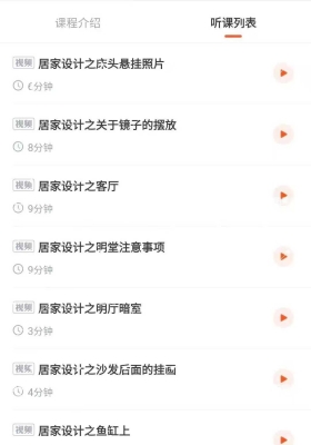 芯玥居家美学设计 9集视频课 ￥5