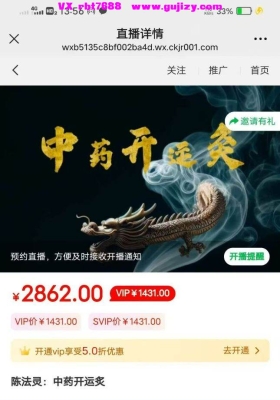 陈法灵：中药开运炙 视频+课件💰5
