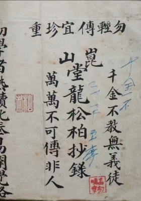 《地理千金不换》清抄本💰6